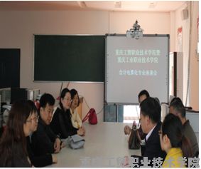重庆工业职业技术学院财经学院来我院参观交流